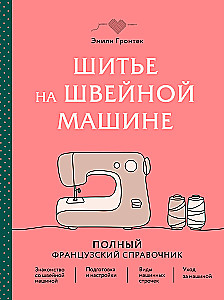 Sewing on a Sewing Machine. Complete French Handbook