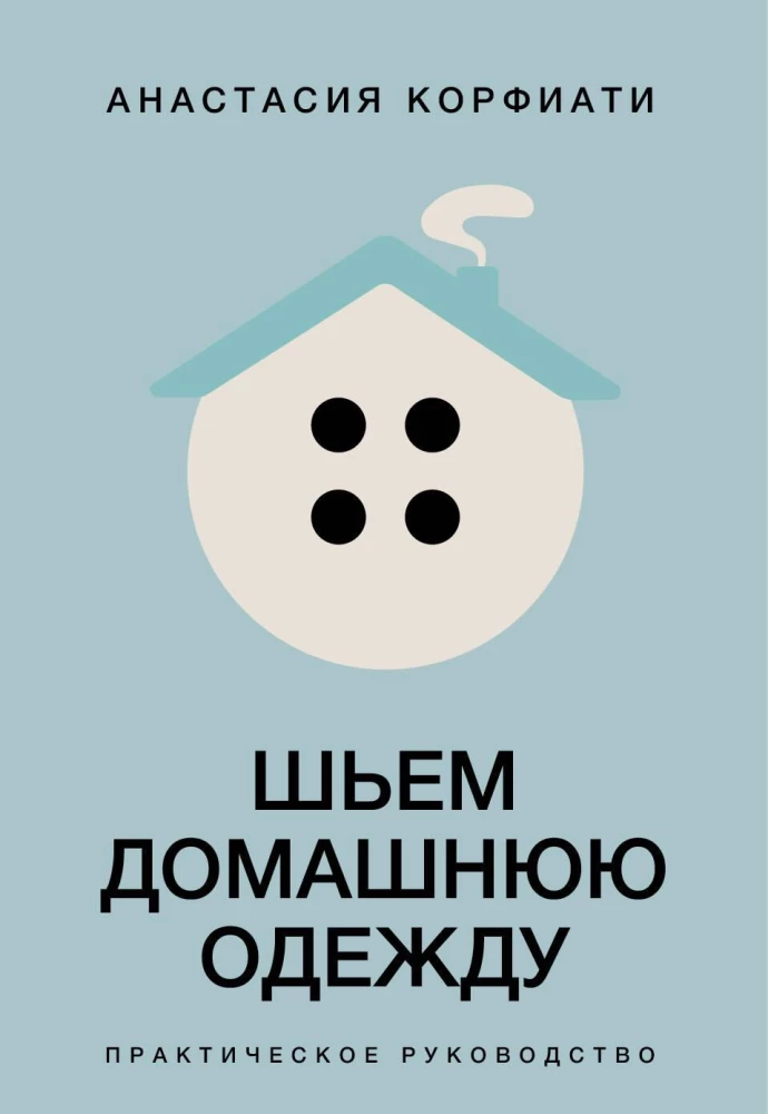 Sewing Homewear. Practical Guide