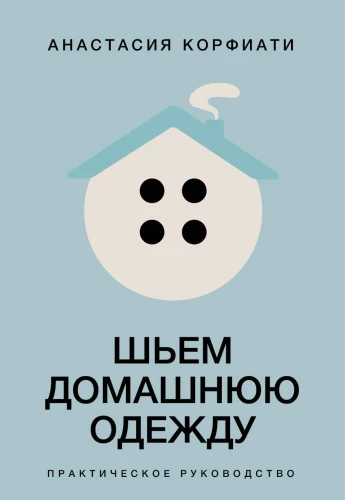 Sewing Homewear. Practical Guide