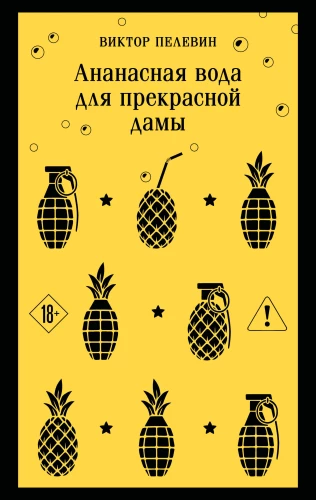 Pineapple Water for a Beautiful Lady