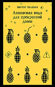 Pineapple Water for a Beautiful Lady