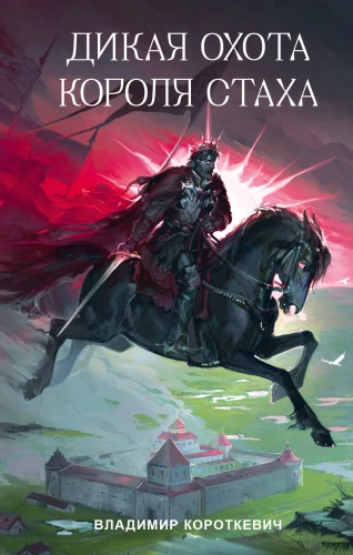 The Wild Hunt of King Stakh