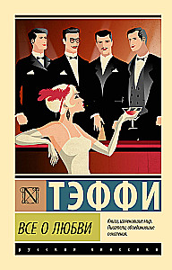 Все о любви