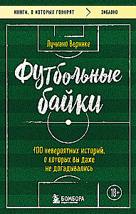 Football Tales. 100 Incredible Stories You Didn't Even Guess About