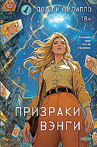 Призраки Вэнги