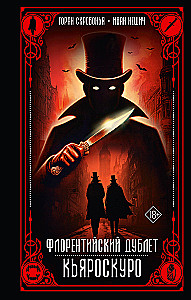 Florentietiškas dubletas. Kjaroskuro