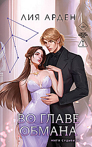 At the Head of Deception