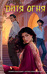 Дитя Огня