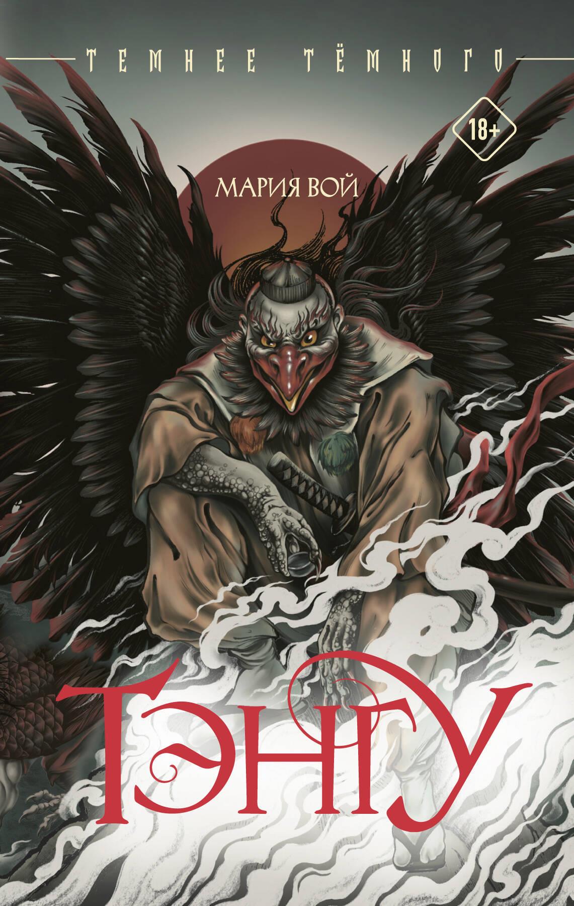 Tengu
