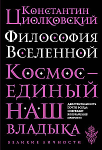 Philosophie des Universums