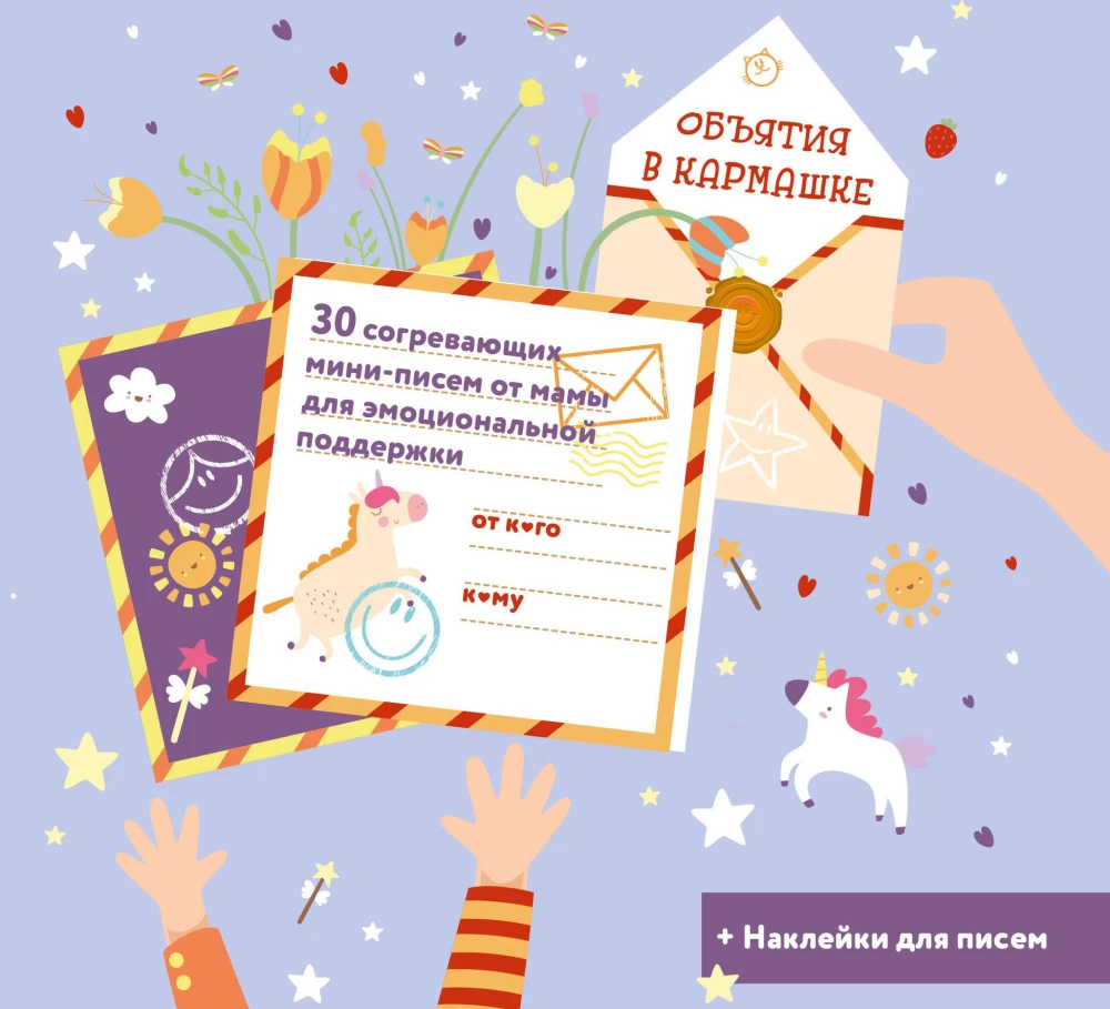 Hugs in a Pocket. 30 Cozy Mini-Letters from Mom for Emotional Support