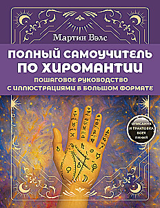 Complete Self-Study Guide to Palmistry. Step-by-Step Guide with Illustrations in Large Format