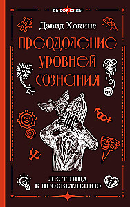 Overcoming Levels of Consciousness. The Ladder to Enlightenment