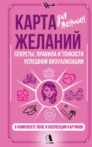 Vision Board for Women: Secrets, Rules, and Nuances of Successful Visualization