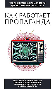 Kuidas propaganda töötab. Neile, kes soovivad kõike jõuda