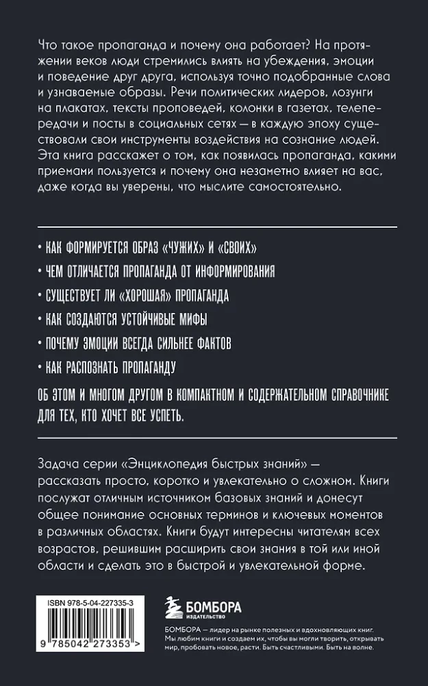 Kuidas propaganda töötab. Neile, kes soovivad kõike jõuda