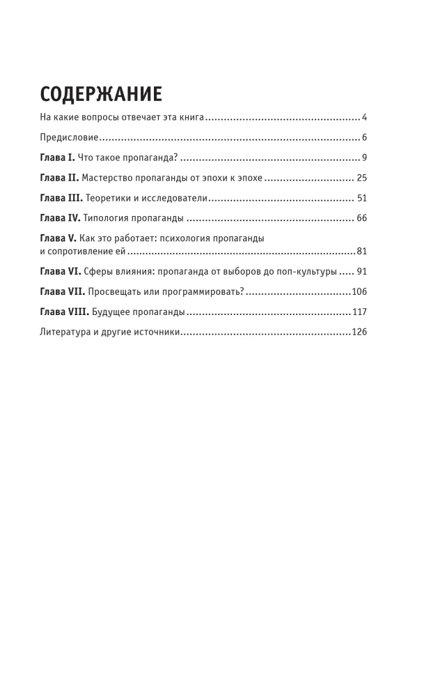 Kuidas propaganda töötab. Neile, kes soovivad kõike jõuda