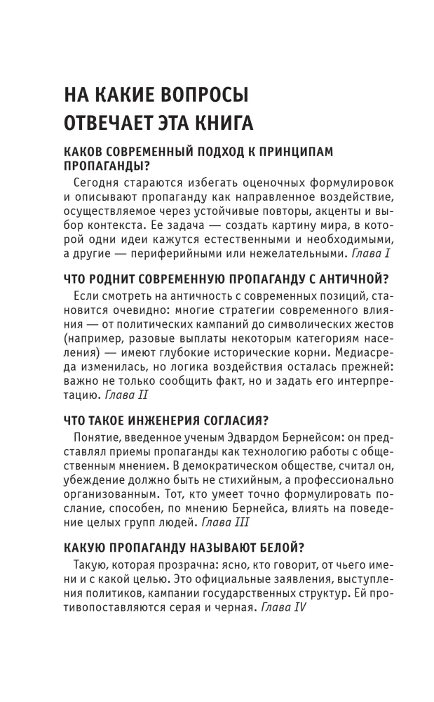 Kuidas propaganda töötab. Neile, kes soovivad kõike jõuda