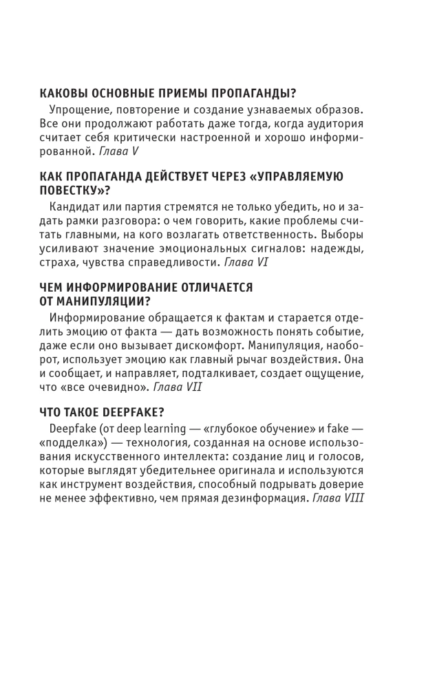 Kuidas propaganda töötab. Neile, kes soovivad kõike jõuda