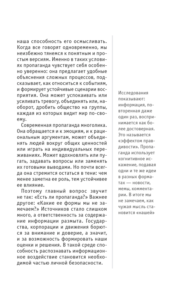 Kuidas propaganda töötab. Neile, kes soovivad kõike jõuda