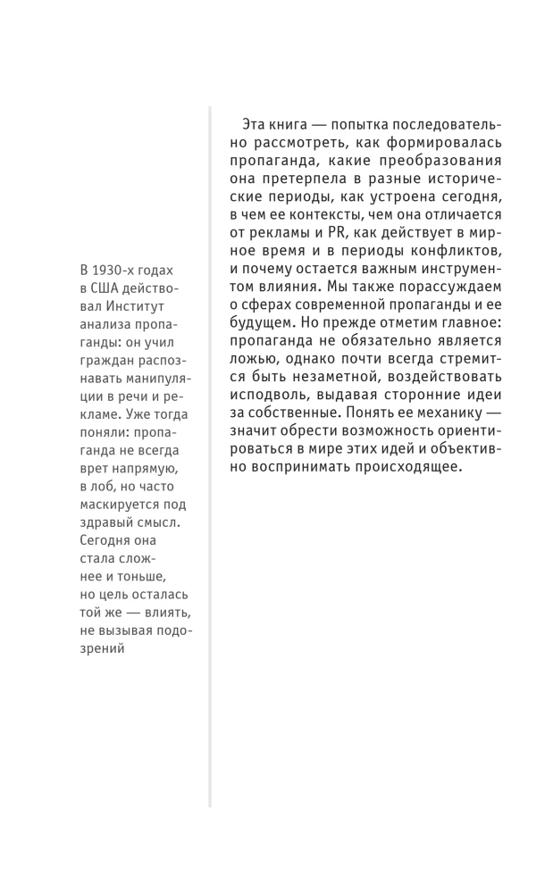 Kuidas propaganda töötab. Neile, kes soovivad kõike jõuda