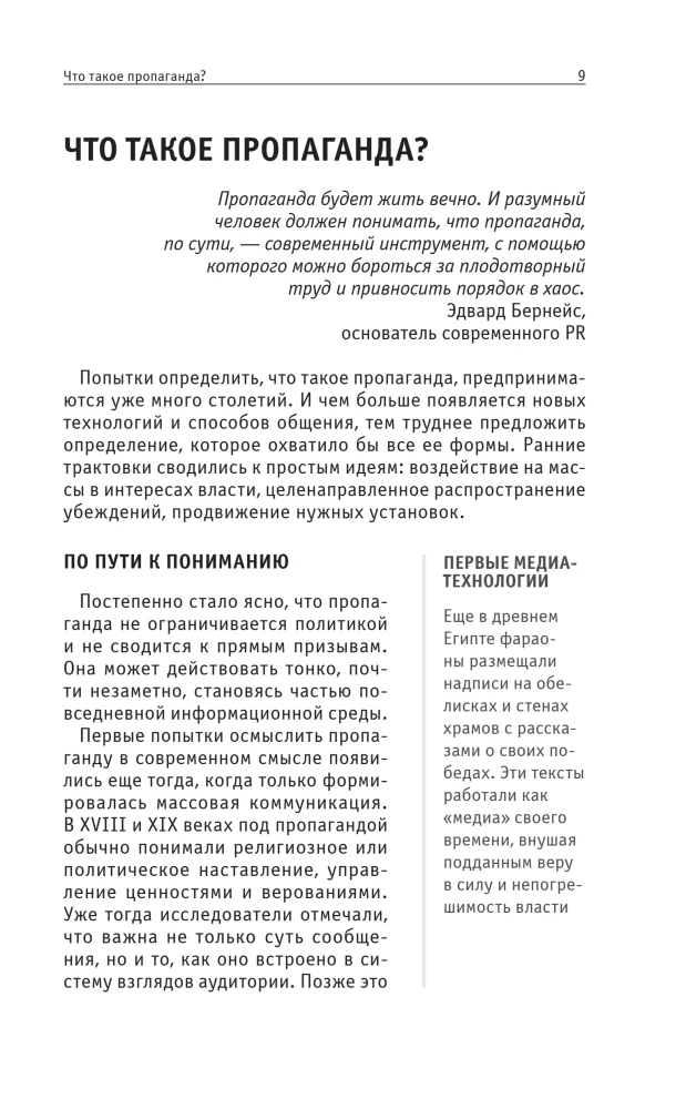 Kuidas propaganda töötab. Neile, kes soovivad kõike jõuda