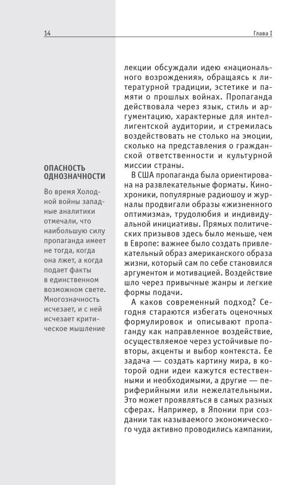 Kuidas propaganda töötab. Neile, kes soovivad kõike jõuda