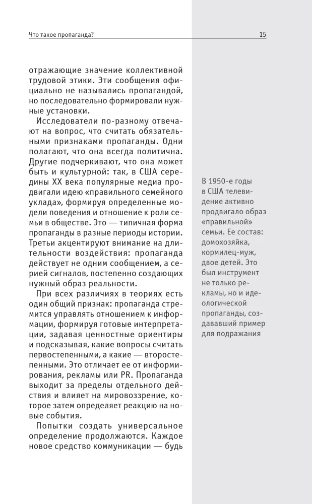 Kuidas propaganda töötab. Neile, kes soovivad kõike jõuda