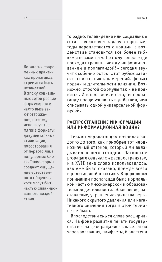 Kuidas propaganda töötab. Neile, kes soovivad kõike jõuda