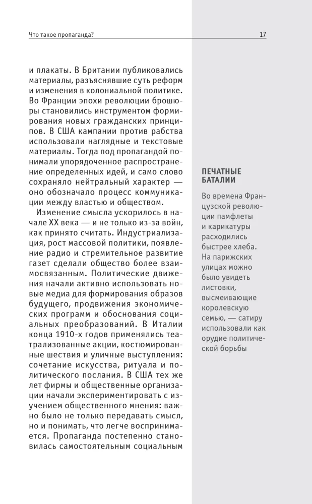 Kuidas propaganda töötab. Neile, kes soovivad kõike jõuda