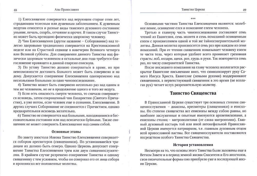 Die Grundlagen des Orthodoxen Glaubens