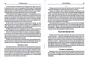 Die Grundlagen des Orthodoxen Glaubens