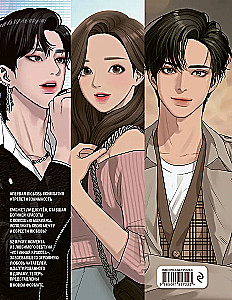 Истинная красота. Раскраска по вебтуну