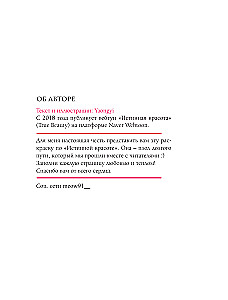 Истинная красота. Раскраска по вебтуну