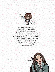 Истинная красота. Раскраска по вебтуну