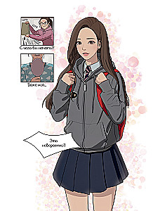 Истинная красота. Раскраска по вебтуну