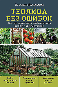 Kaltepühad ilma vigadeta. Kõik, mida peate teadma, et saada varane ja rikkalik saak