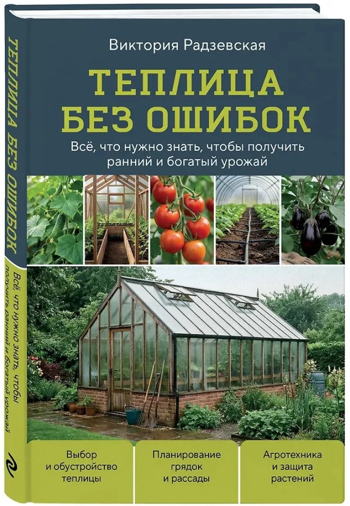 Kaltepühad ilma vigadeta. Kõik, mida peate teadma, et saada varane ja rikkalik saak