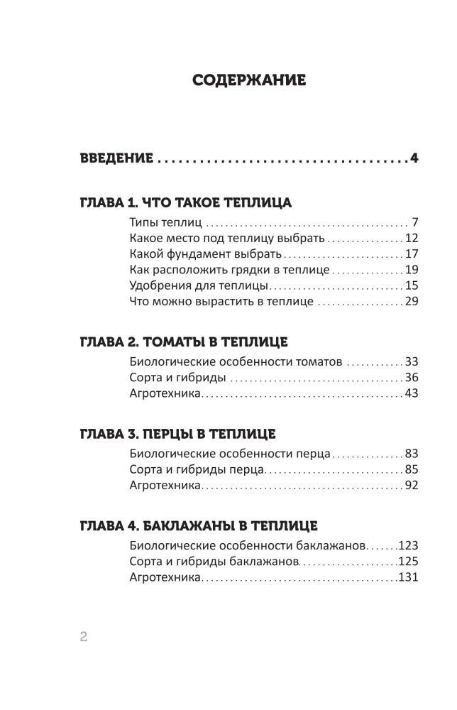 Kaltepühad ilma vigadeta. Kõik, mida peate teadma, et saada varane ja rikkalik saak