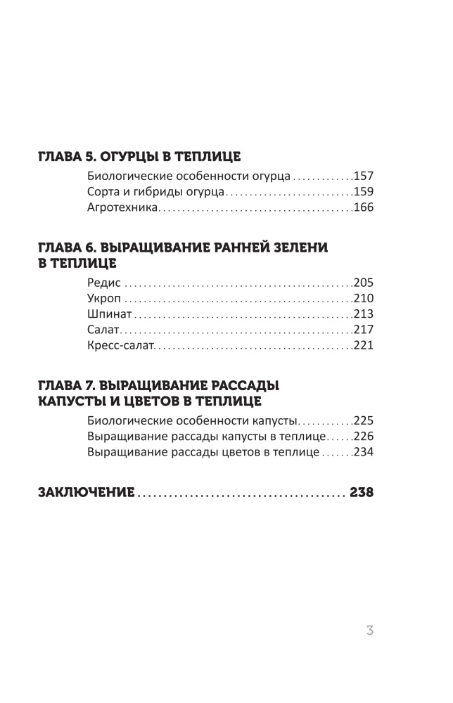 Kaltepühad ilma vigadeta. Kõik, mida peate teadma, et saada varane ja rikkalik saak