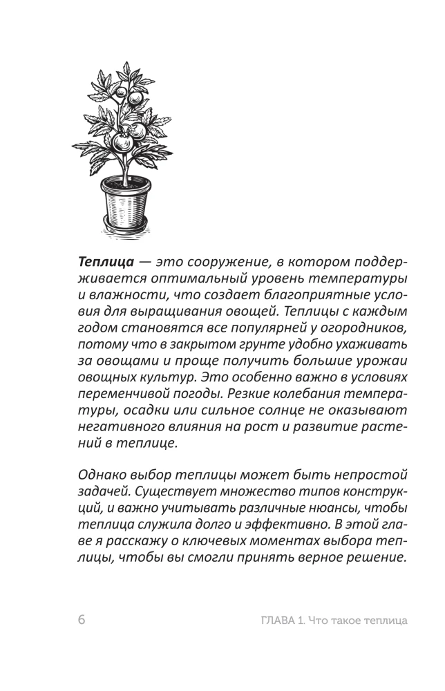 Kaltepühad ilma vigadeta. Kõik, mida peate teadma, et saada varane ja rikkalik saak