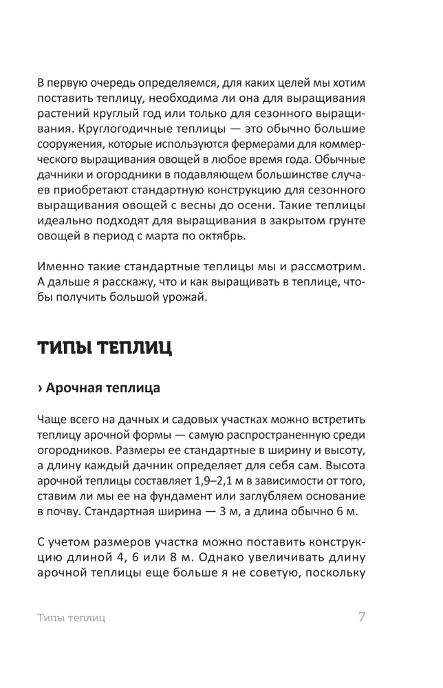 Kaltepühad ilma vigadeta. Kõik, mida peate teadma, et saada varane ja rikkalik saak