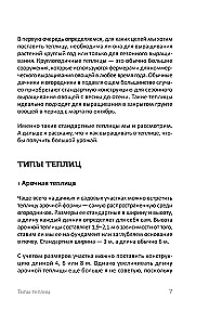 Kaltepühad ilma vigadeta. Kõik, mida peate teadma, et saada varane ja rikkalik saak