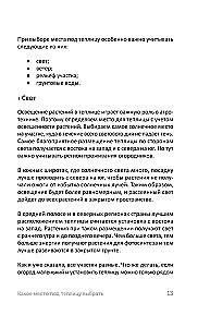 Kaltepühad ilma vigadeta. Kõik, mida peate teadma, et saada varane ja rikkalik saak