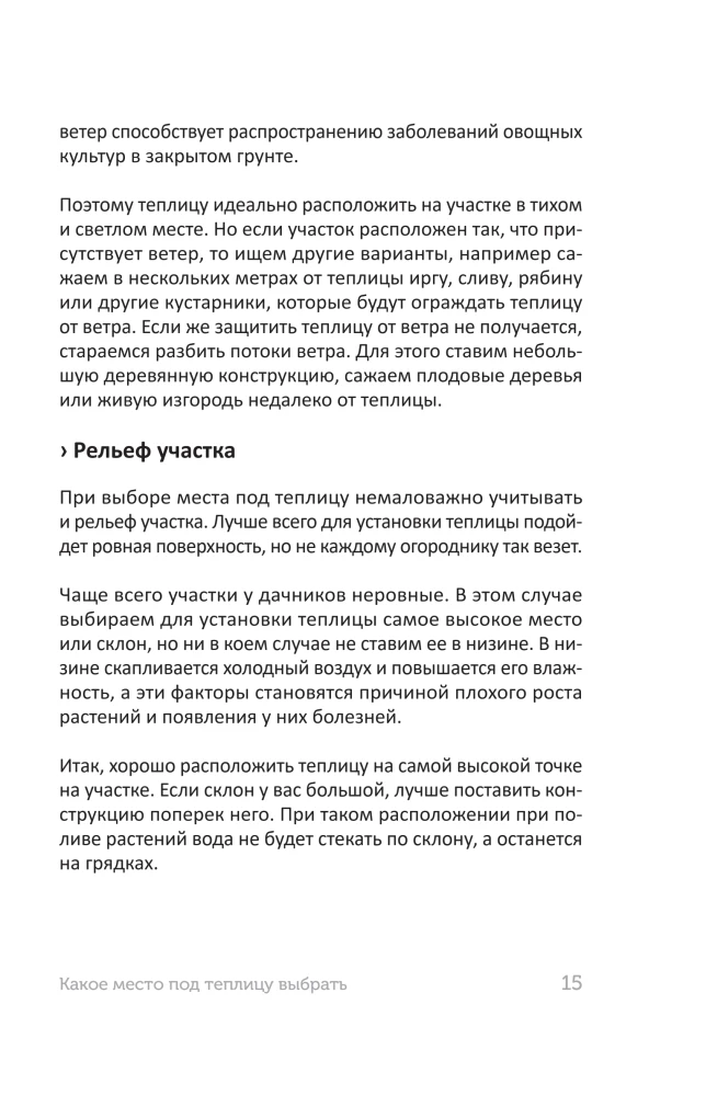 Kaltepühad ilma vigadeta. Kõik, mida peate teadma, et saada varane ja rikkalik saak