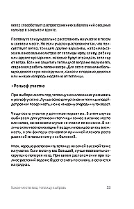 Kaltepühad ilma vigadeta. Kõik, mida peate teadma, et saada varane ja rikkalik saak