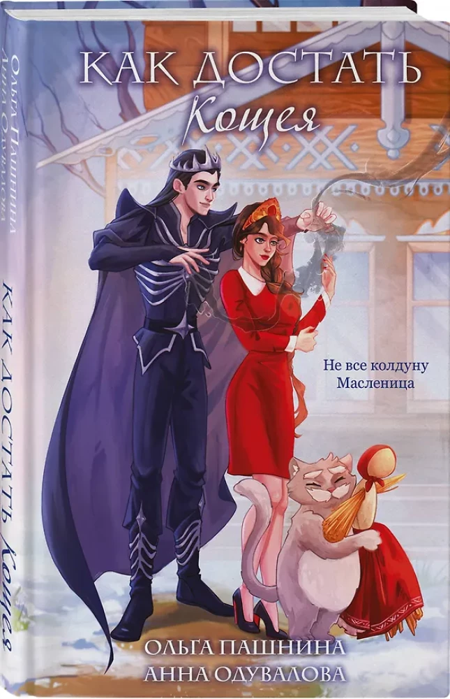 Wie man Koshchei findet