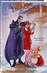 Wie man Koshchei findet