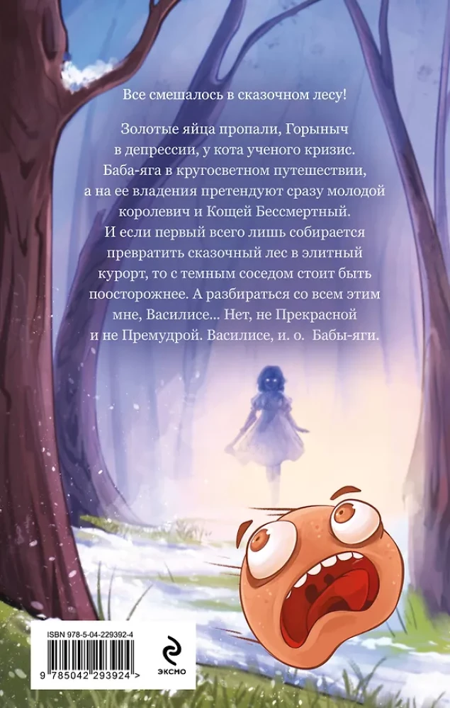 Wie man Koshchei findet