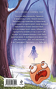 Wie man Koshchei findet